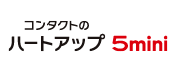 ハートアップ 5mini クイック購入店5miniのあるドラッグストア